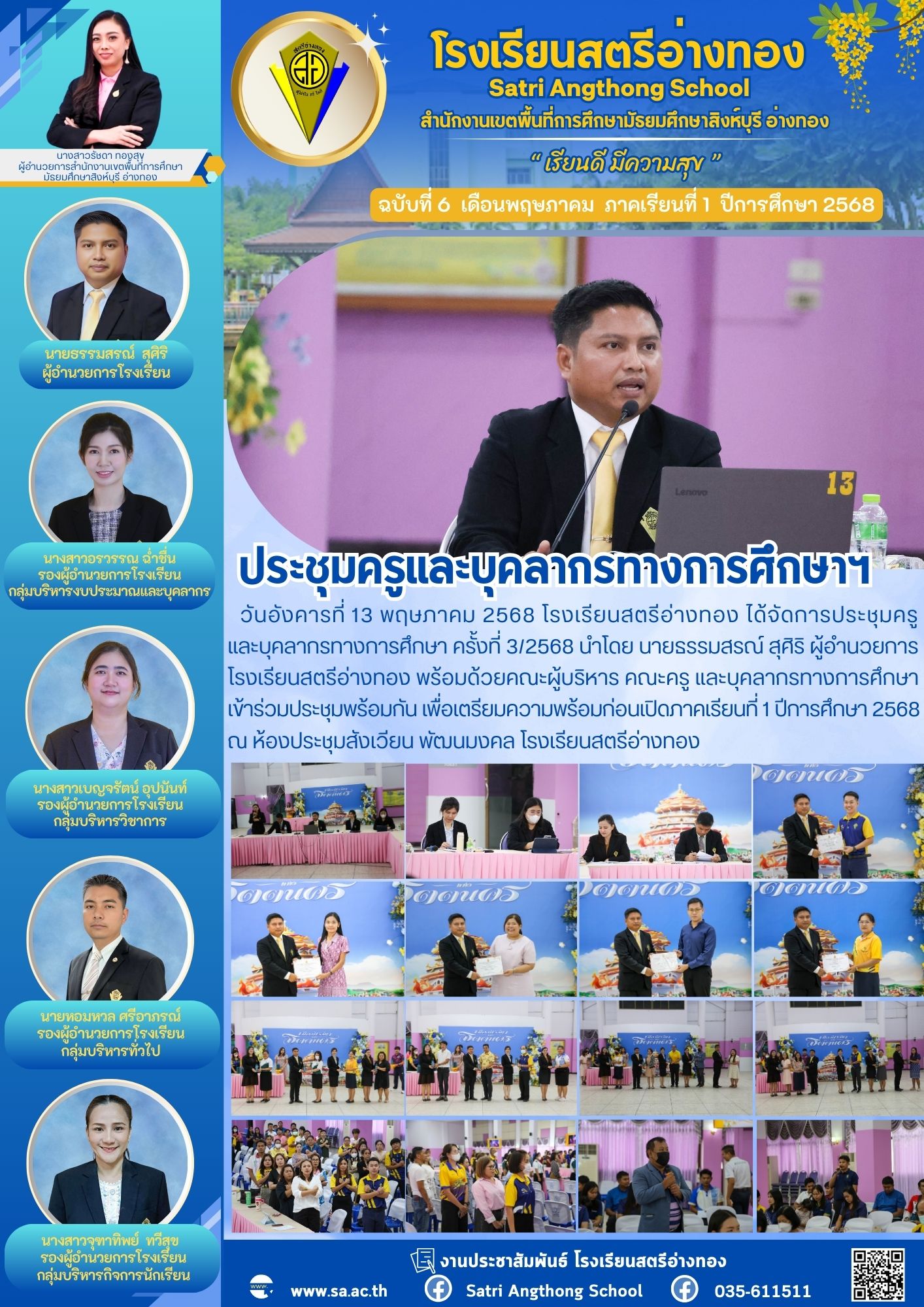 ฉบับที่ 6 พฤษภาคม 2568