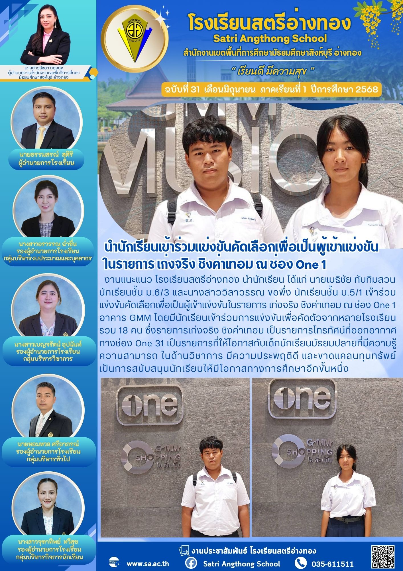 ฉบับที่ 31 มิถุนายน 2568