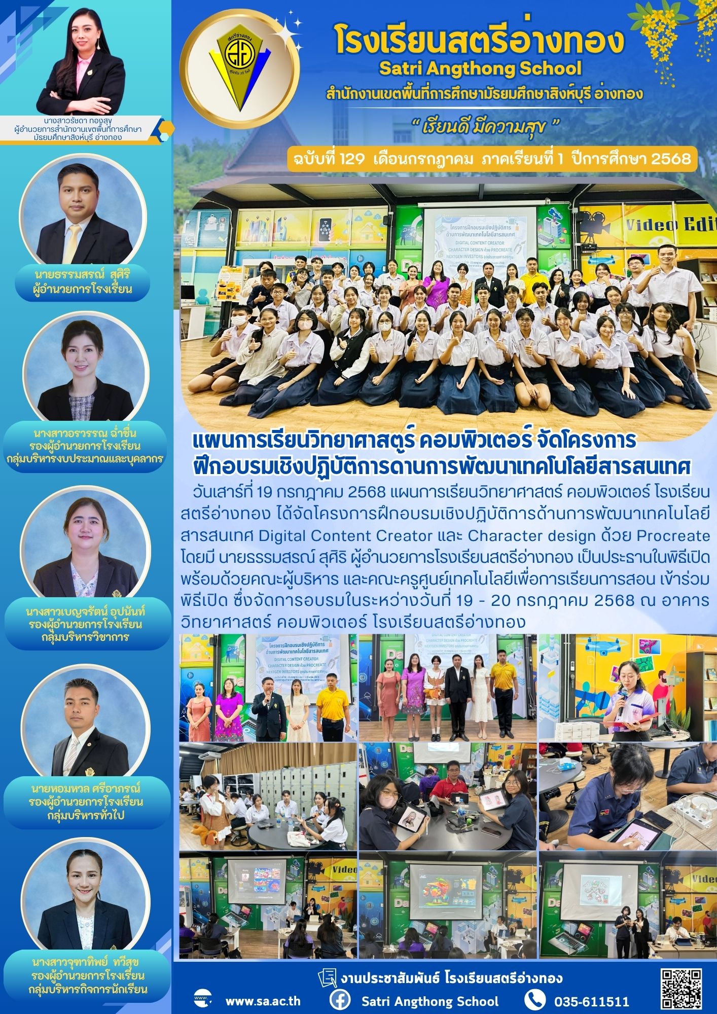 ฉบับที่ 129 กรกฎาคม 2568